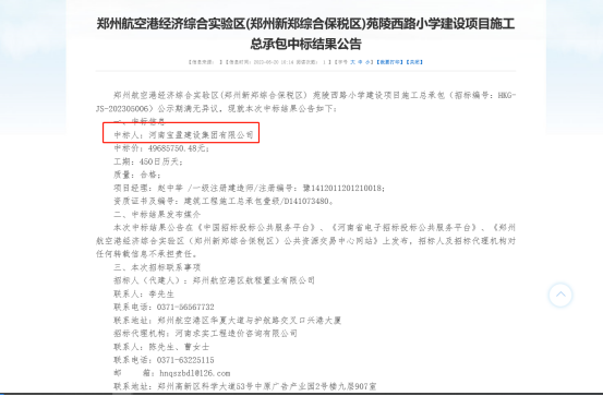 中標喜報：熱烈祝賀寶盈建設中標 【苑陵西路小學建設項目施工總承包】